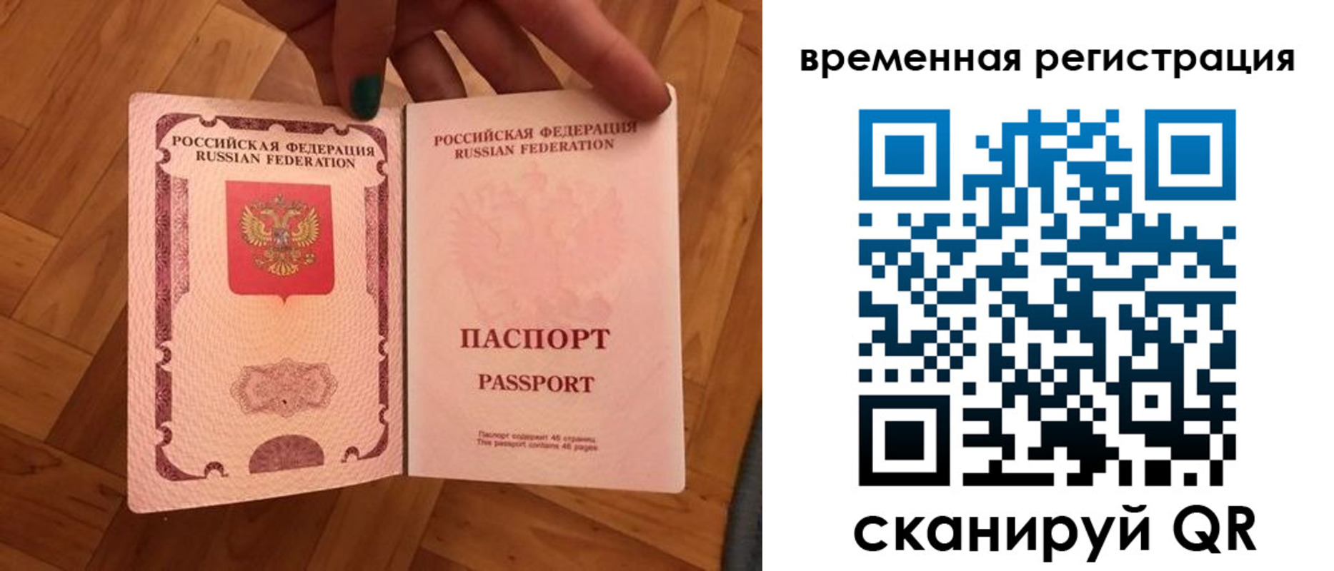 временная регистрация в квартире в Наро-Фоминске
