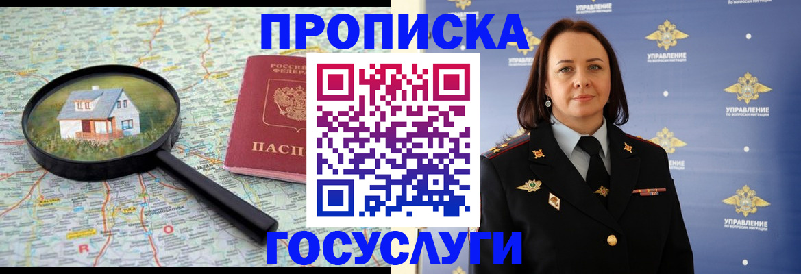 временная регистрация собственник в Наро-Фоминске