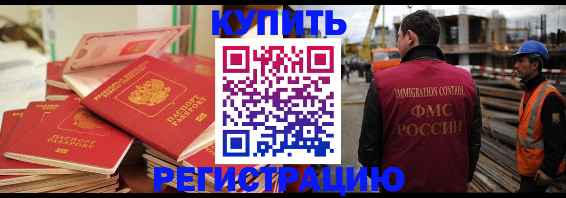 прописка иностранных граждан в Наро-Фоминске